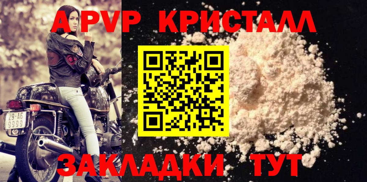 А ПВП крисы CK  Вход с VPN  Фролово  APVP крисы CK  Альфа ПВП крисы CK 