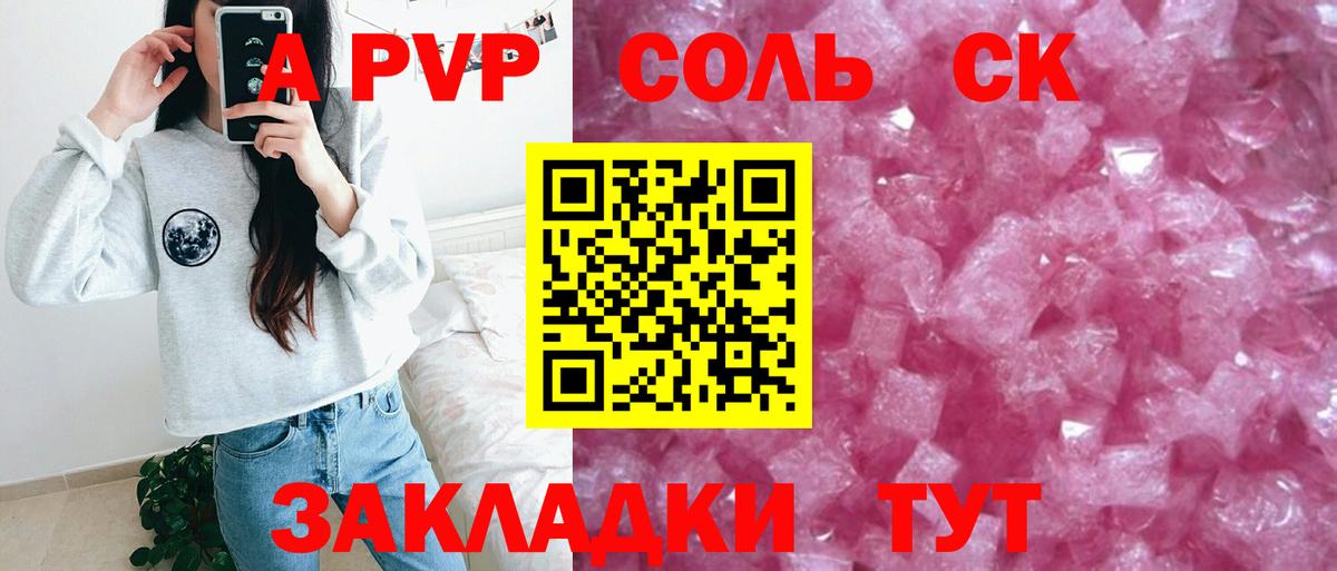 Alpha-PVP Соль Фролово