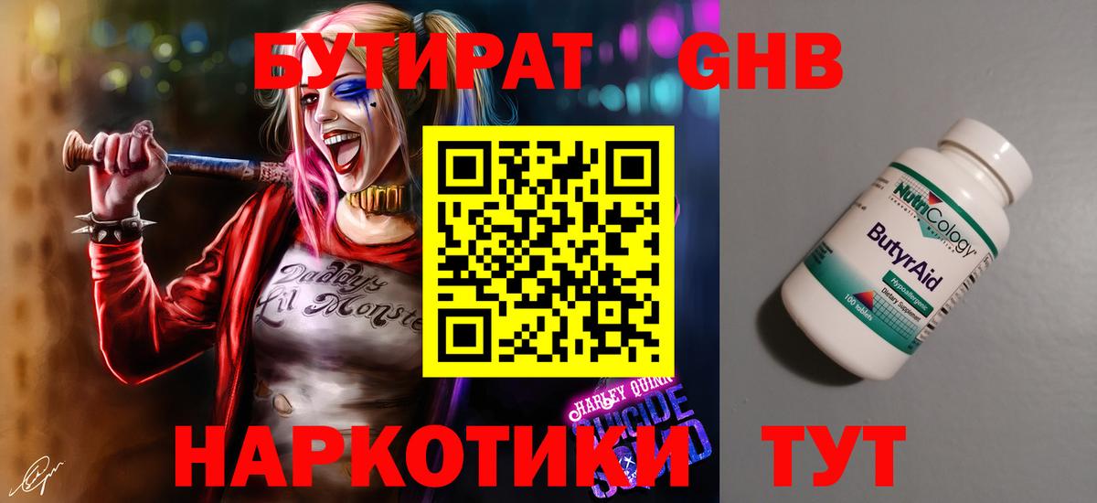 БУТИРАТ буратино Фролово