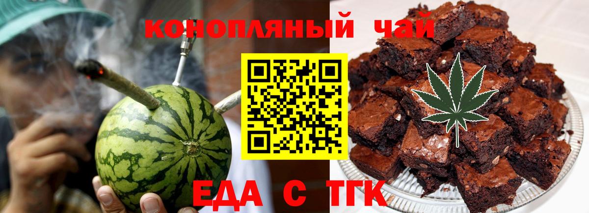 Печенье с ТГК марихуана  Вход с VPN  Фролово 