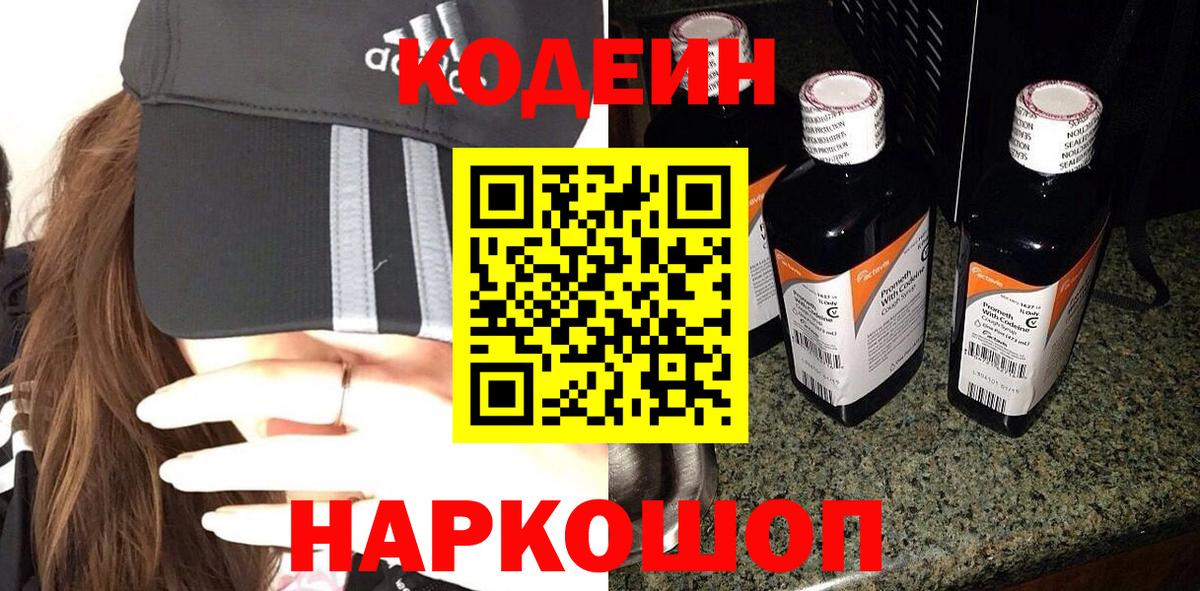 Кодеиновый сироп Lean Purple Drank  Вход с VPN  Фролово 