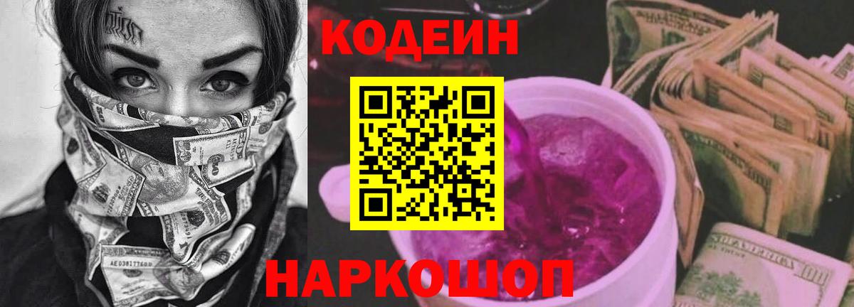 Кодеин напиток Lean (лин) Фролово