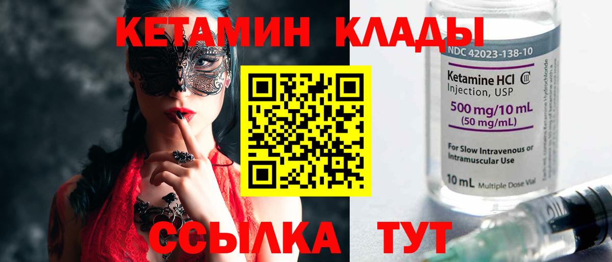 КЕТАМИН VHQ  Вход с VPN  Фролово 