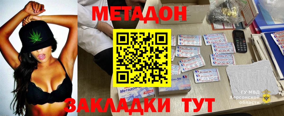 Метадон methadone Фролово