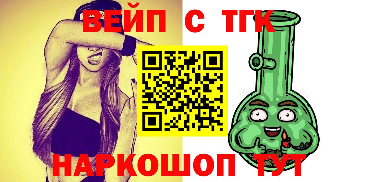 ТГК жижа  Вход с VPN  Дистиллят ТГК гашишное масло  Фролово 